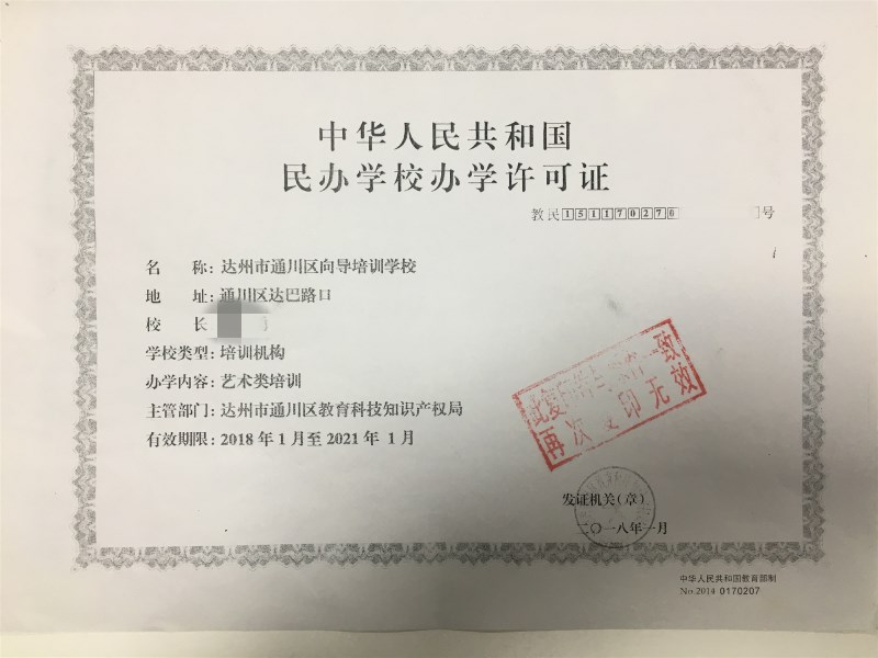 達州培訓學校